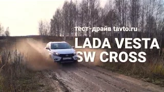 Тест-драйв LADA Vesta SW Cross Promo