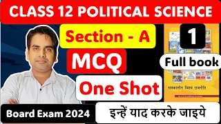 Class 12 political science book 1 MCQs full book I One shot video most important questions 2024