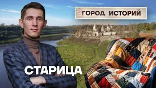 Старица – один из древнейших городов Тверской области