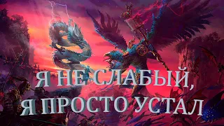 ТОП СЛАБЫХ ЛОРДОВ Total War: Warhammer III