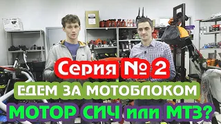 КАКОЙ МОТОБЛОК ПОКУПАЮТ ЧАЩЕ? СЕРИЯ 2