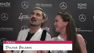 Event TV/Интервью: Ольга Федорова/Белошицка - Дима Билан. Mercedes