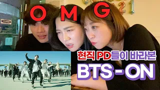 현직 PD들이 본 방탄소년단 (BTS) 'ON' 뮤비 리액션 / Producer's ON Kinetic Manifesto Film Reaction