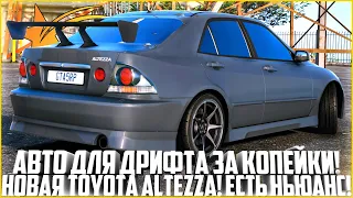 АВТО ДЛЯ ДРИФТА ЗА КОПЕЙКИ! TOYOTA ALTEZZA! ПОЛНЫЙ ТЮНИНГ! ЕСТЬ ОДИН НЮАНС! - GTA 5 RP