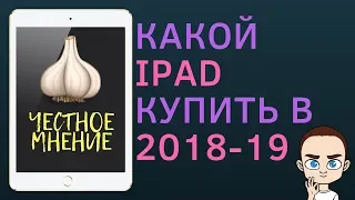 Какой iPad купить в 2019 ( IPAD AIR 2 ОБЗОР ОПЫТ )