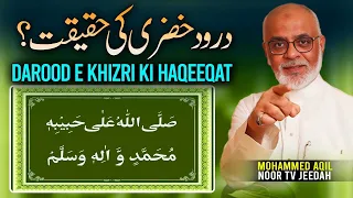 Durood Khidri Kya Hai | Fazeelat aur Usko Kab padhen ?  درود خضرى عليه السلام