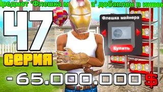 ПУТЬ ДО  СЕТА АКСОВ ЗА 25.000 AZ на ARIZONA RP #47 -ЗАРАБОТАЛ 50 МЛН И КУПИЛ ФЛЕШКУ МАЙНЕРА! (SAMP)