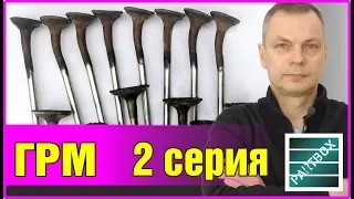 Что купить? Обзор комплектов ГРМ. Часть 2. INA, SKF, SNR, HEPU, GRAF. Что выбрать, советы продавца.