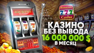 16 000 000 $ в месяц на мобильной казино игре без вывода. Разбор от разработчика.