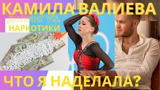 Допинг-скандал на Олимпиаде. Спасите Камилу Валиеву пока не поздно!!!