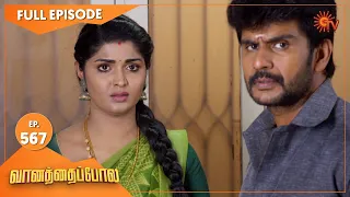 Vanathai Pola - Ep 567 | 18 October 2022 | Tamil Serial | Sun TV