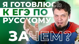 Математик готовится к ЕГЭ 2023 по русскому языку. Зачем?