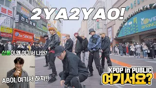 [여기서요?] 슈퍼주니어 SUPER JUNIOR - 2YA2YAO! | 커버댄스 DANCE COVER @동성로