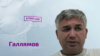 Галлямов: пьянство в Кремле, отказ Путина, сговор с Пригожиным, гражданская война в России