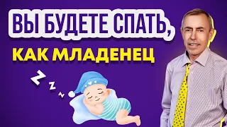 Вы Будете Спать, Как Младенец - Бессонницу, как рукой снимет. Ответы на вопросы.