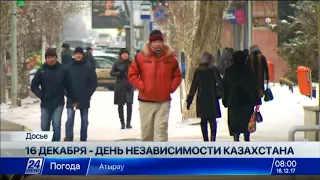 16 декабря - День Независимости Казахстана