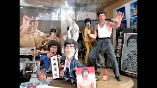 ブルース・リー資料館＾＾Bruce Lee Museum 1