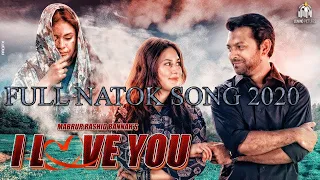 I Love You  Tahsan Khan  Shaila Sabi  Mabrur Rashid Bannah  Eid Natok Song 2020