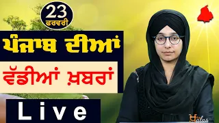 Big News of Punjab | Harsharan Kaur | Punjabi News | 23 February 2024 | KHALAS TV