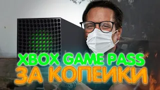 ПОДПИСКА XBOX GAME PASS ULTIMATE ЗА КОПЕЙКИ | ЛУЧШИЙ СПОСОБ ПОКУПКИ XBOX GAME PASS | EA PLAY 3 ГОДА