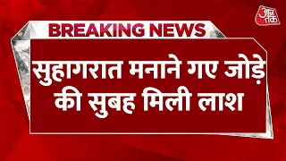 Breaking News: यूपी के Bahraich से सामने आया सनसनीखेज मामला | Uttar Pradesh | Aaj Tak News