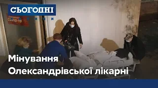 Через повідомлення про мінування із Олександрівської лікарні евакуювали хворих