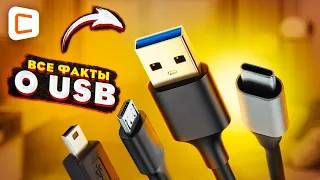 Как развивался USB? От USB 1.0 до USB Type-C: этого вы не знали!