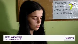 Убийство студентки в Одессе. Подробности трагедии