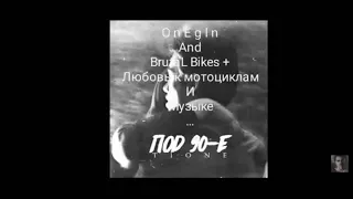 T1one - под 90-е премьера клипа