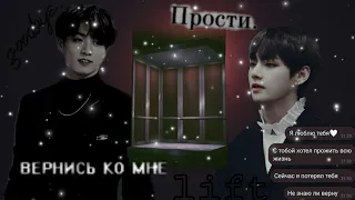 Вигуки | VKOOK | Лифт | #4 | Фанфик