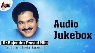 Sogasu Choda Taramma-Rajendra Prasad-Telugu Hits Songs| Telugu Audio Jukebox |