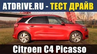 Citroen C4 Picasso - Тест-драйв от ATDrive.ru