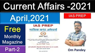 2021Current Affairs in hindi | April 2021 part-2 Current affairs| All Current affairs 2021 Om sir