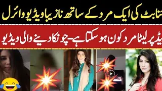 Hina pervaiz butt leaked video part 2 || Hina pervaiz bhatt leaked video | New video Hina Butt viral