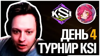 Топ Моменты в League of Legends | КОНФЛИКТ В КОМАНДЕ АНХОЛИ ⚠️ | ТУРНИР KSI 3 x ДЕНЬ 4