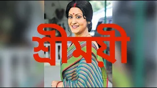 Shreemoyee Serial Title Song | Star Jalsha | শ্রীময়ী | Indrani Haldar | Cover by Satarupa