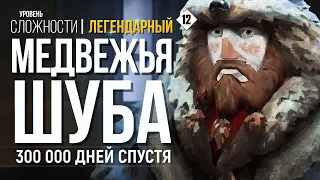 ТЯЖЁЛЫЙ ПУТЬ ДОМОЙ ► THE LONG DARK (НЕЗВАНЫЙ ГОСТЬ +) # 12