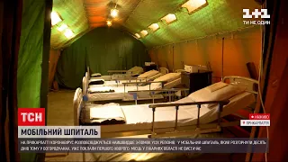 Коронавирус в Украине: на Прикарпатье больницы переполнены, задействован мобильный госпиталь