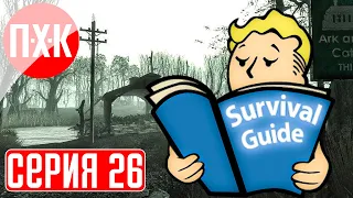 FALLOUT 3 Прохождение 26 ᐅ Остров дикарей.