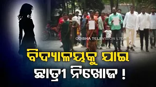 Rayagada: Student goes missing after going to school, no trace of her found after 1 month