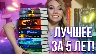 ОТ ЭТИХ КНИГ НЕ ОТОРВАТЬСЯ!🚀ЧТО ПОЧИТАТЬ ИЗ ФАНТАСТИКИ?