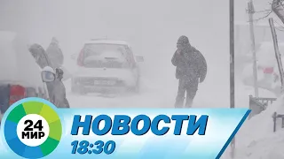 Новости 18:30 от 18.01.2024