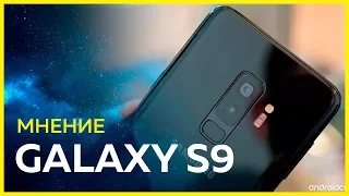 Мнение о Samsung Galaxy S9/S9+