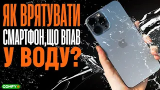 Що робити, якщо смартфон впав у воду?