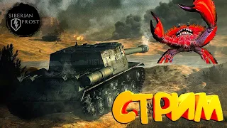 Катаю взвода со зрителями WoT Blitz)🔥🔥🔥