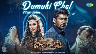 Dumuki Chal - Video Song | Bichagadu 2 | Vijay Antony, Kavya Thapar | Geetha Madhuri