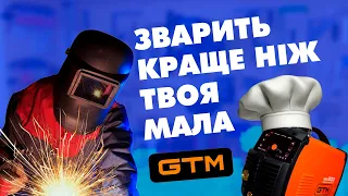 Як навчитись зварювати напівавтоматом? | GTM MIG-200ES LED