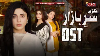 Kharee Sar-e-Bazaar | Drama OST | Amna Malik - Agha Talal - Arsala Siddique | MUN TV Pakistan