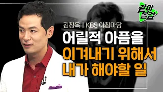 내가 원하는 모습으로 행복하기 위해서 ㅣ김창옥 스페셜ㅣKBS 2010.09.16