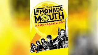 Лимонадный рот Lemonade Mouth (2011)